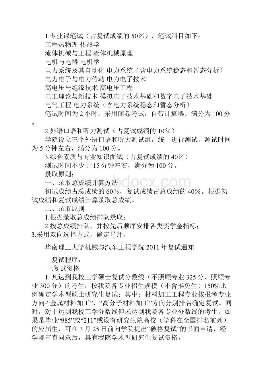 华南理工复试程序.docx_第2页