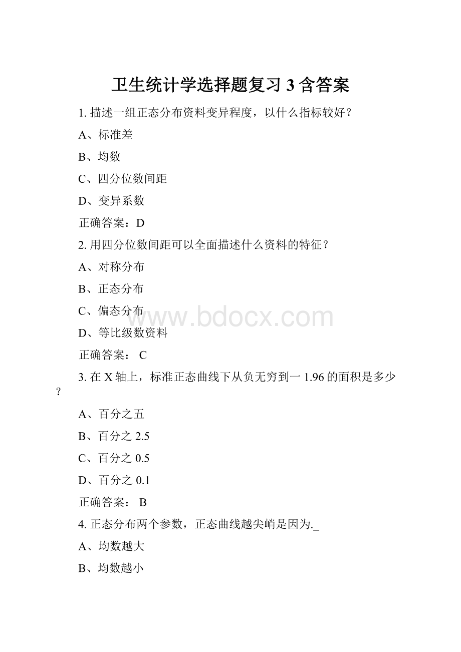 卫生统计学选择题复习3含答案.docx