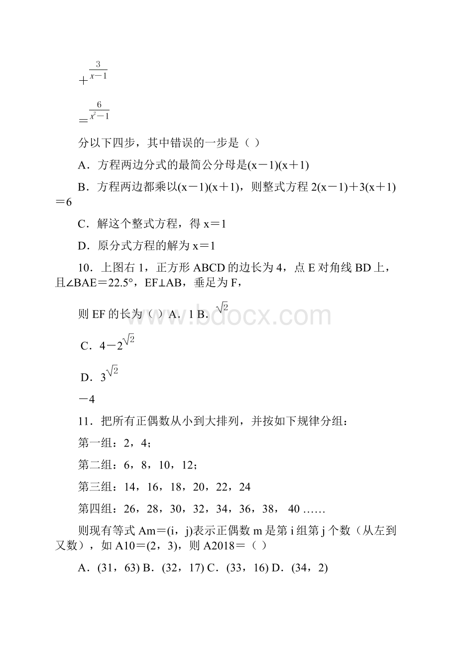 济南市天桥区中考第一次模拟考试数学试题有答案.docx_第3页