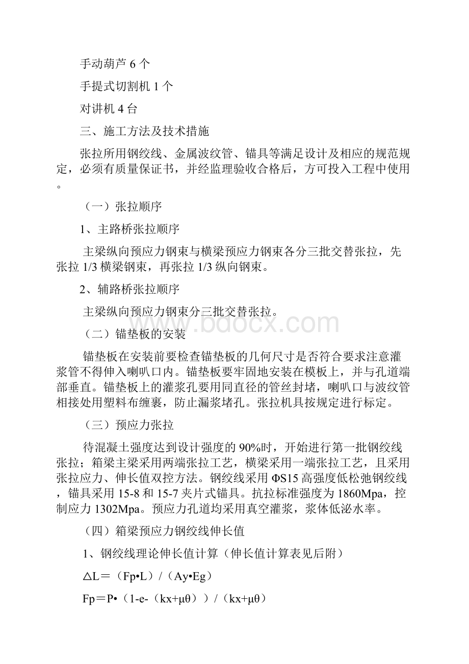 常营中心沟桥张拉施工方案.docx_第3页