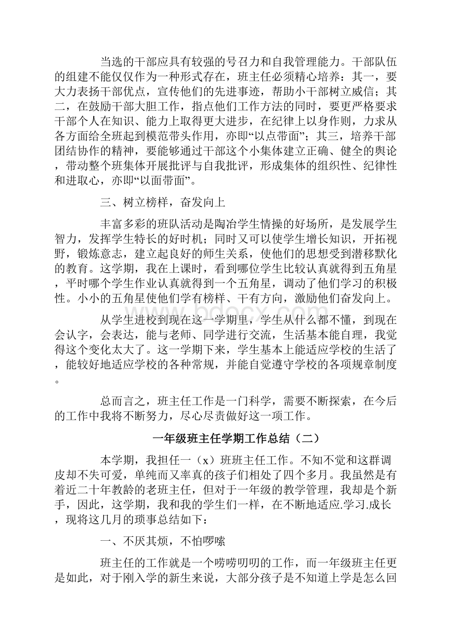 一年级班主任学期工作总结.docx_第2页