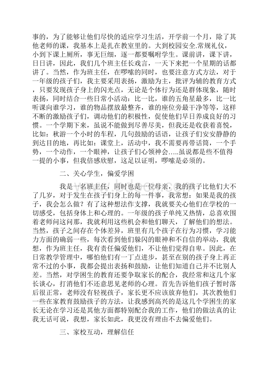 一年级班主任学期工作总结.docx_第3页