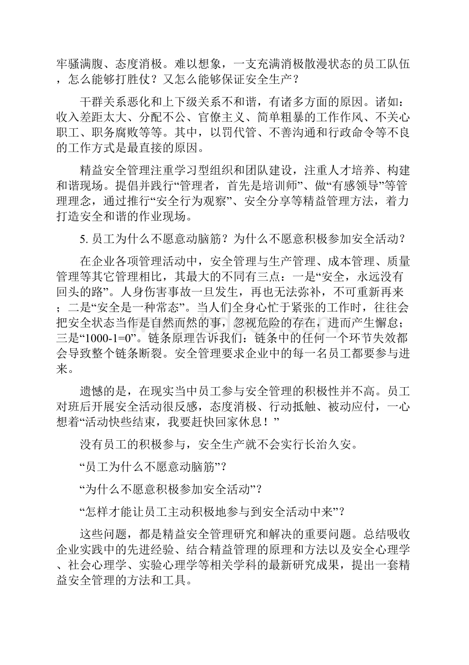 精益安全管理特别关注的十个问题.docx_第3页