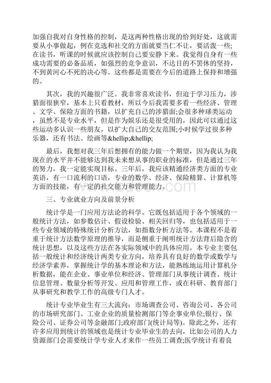 个人求职计划书模板参考范文doc资料.docx_第2页