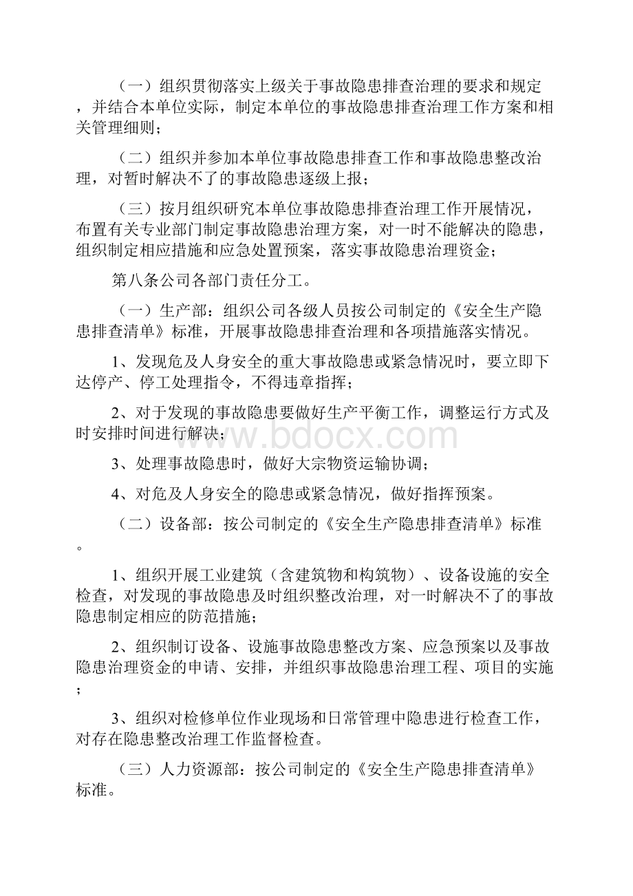 企业安全隐患排查治理制度.docx_第2页