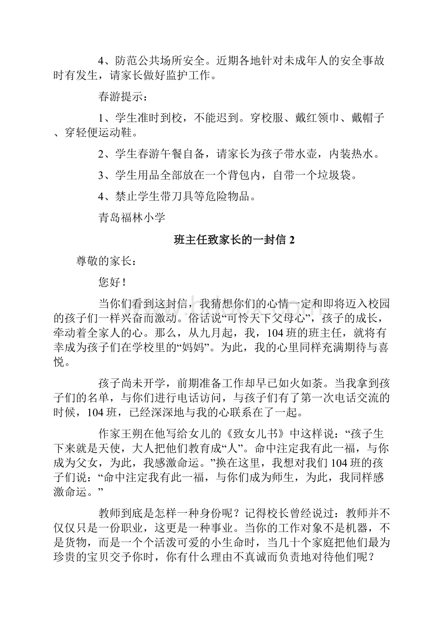 班主任致家长的一封信.docx_第2页