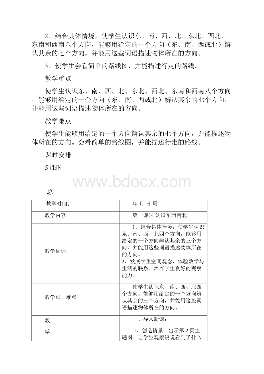 人教版三年级数学下册教案13表格.docx_第2页