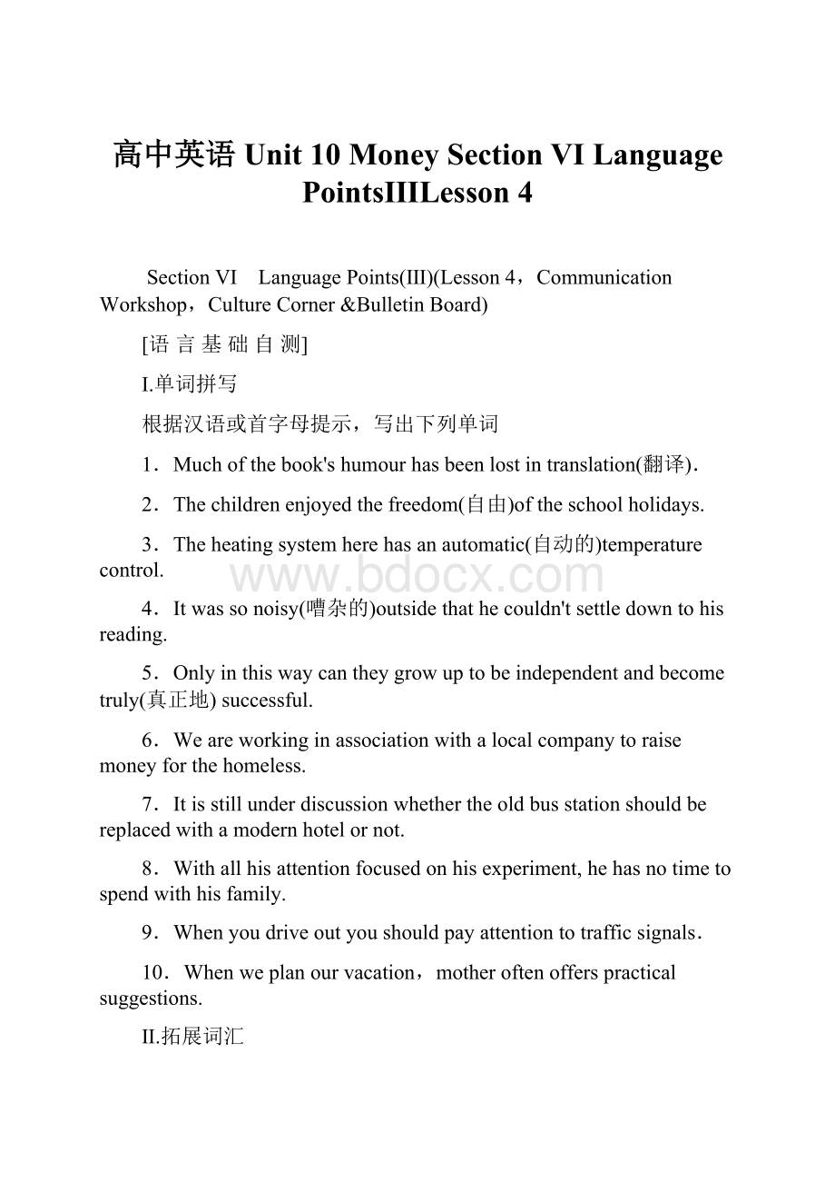 高中英语 Unit 10 Money Section Ⅵ Language PointsⅢLesson 4.docx