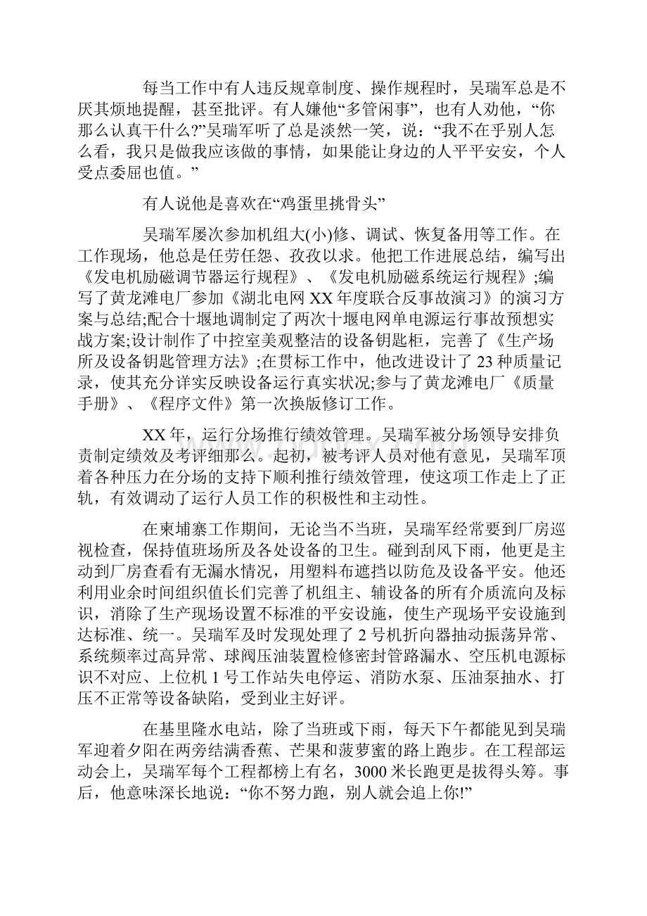 电力劳模事迹材料全.docx_第2页