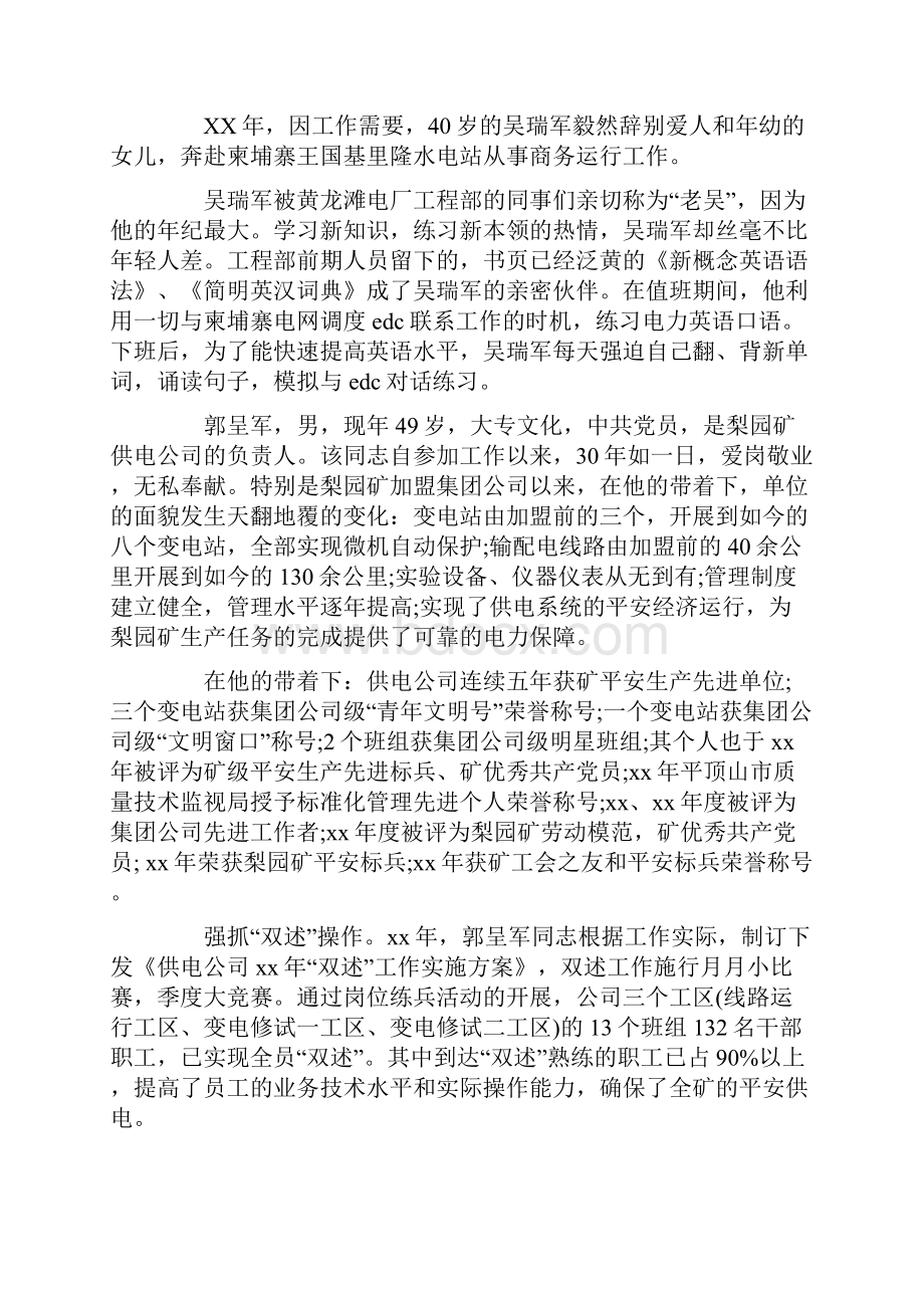 电力劳模事迹材料全.docx_第3页