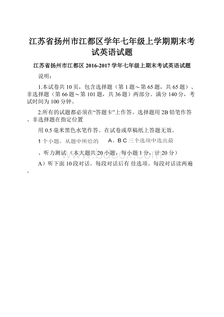 江苏省扬州市江都区学年七年级上学期期末考试英语试题.docx_第1页