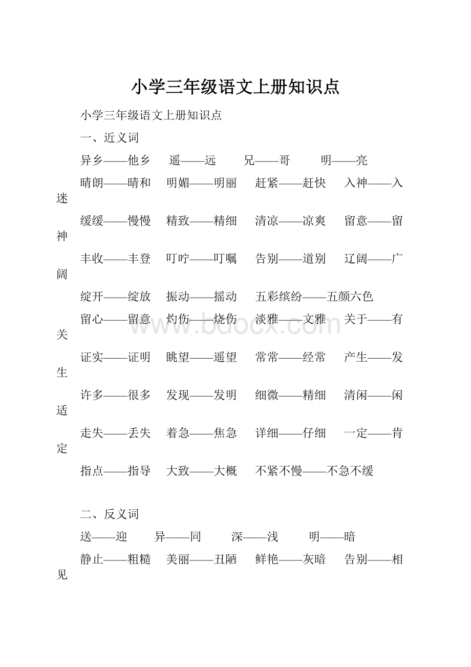 小学三年级语文上册知识点.docx