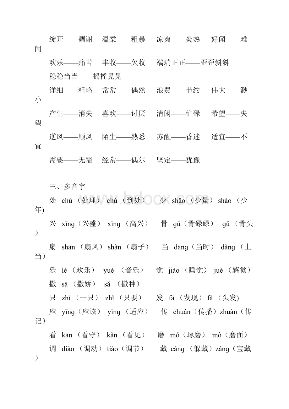 小学三年级语文上册知识点.docx_第2页