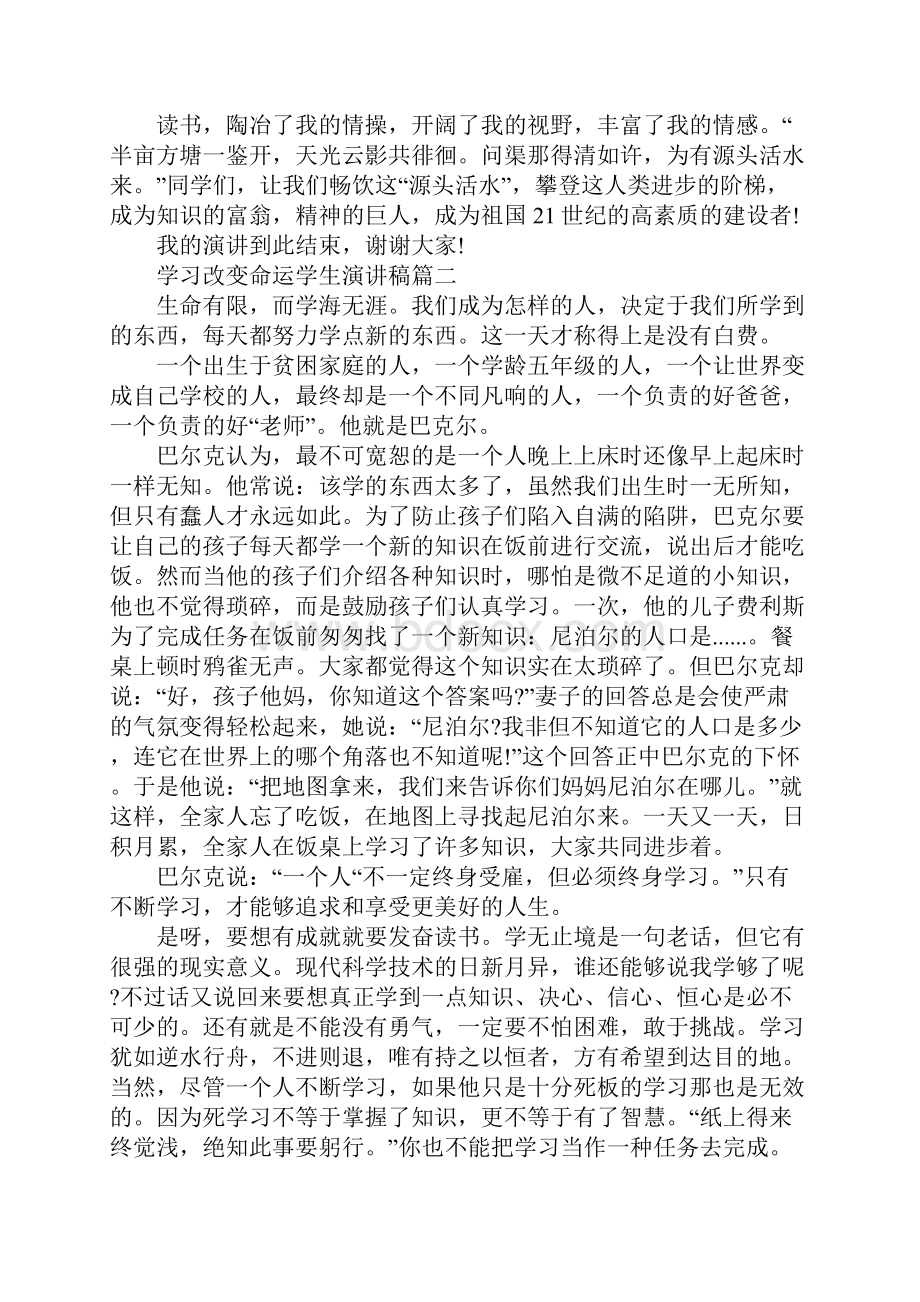 学习改变命运学生演讲稿范文多篇.docx_第2页