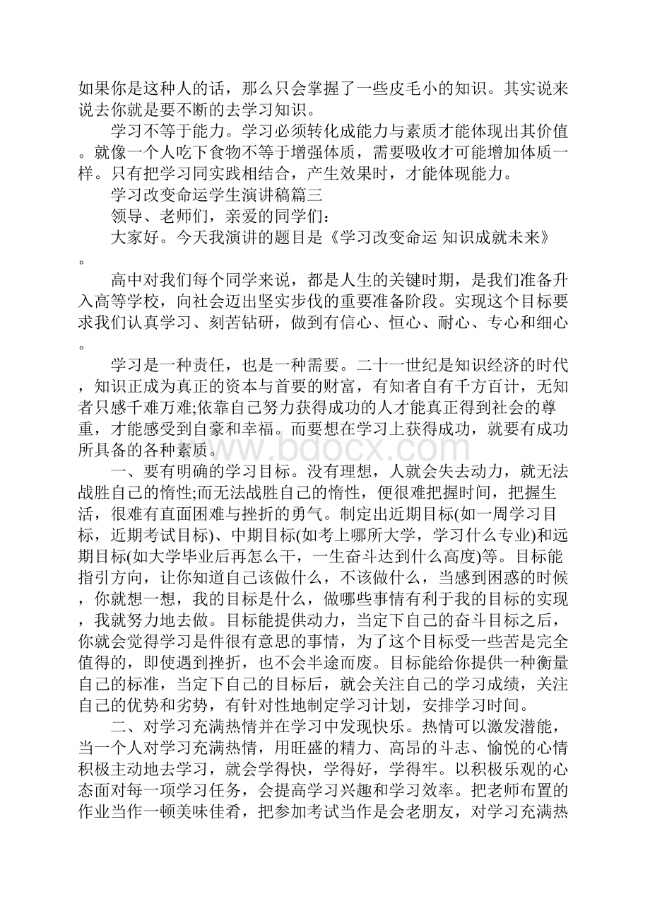 学习改变命运学生演讲稿范文多篇.docx_第3页