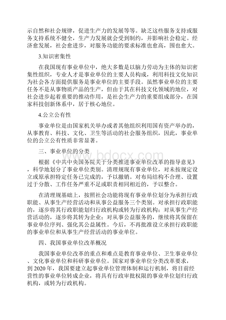 事业单位概况与公民道德建设.docx_第2页