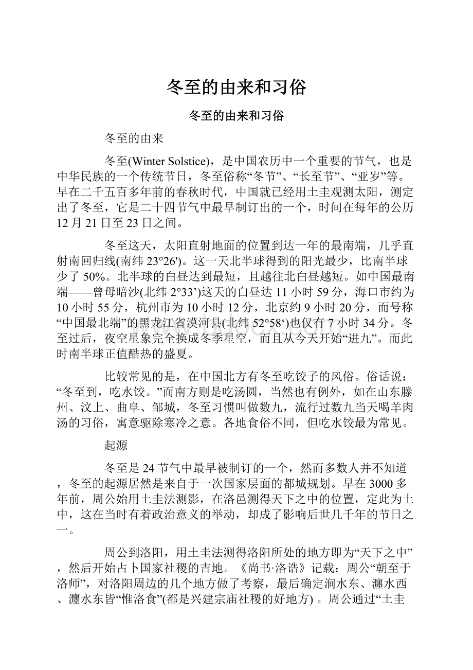 冬至的由来和习俗.docx_第1页