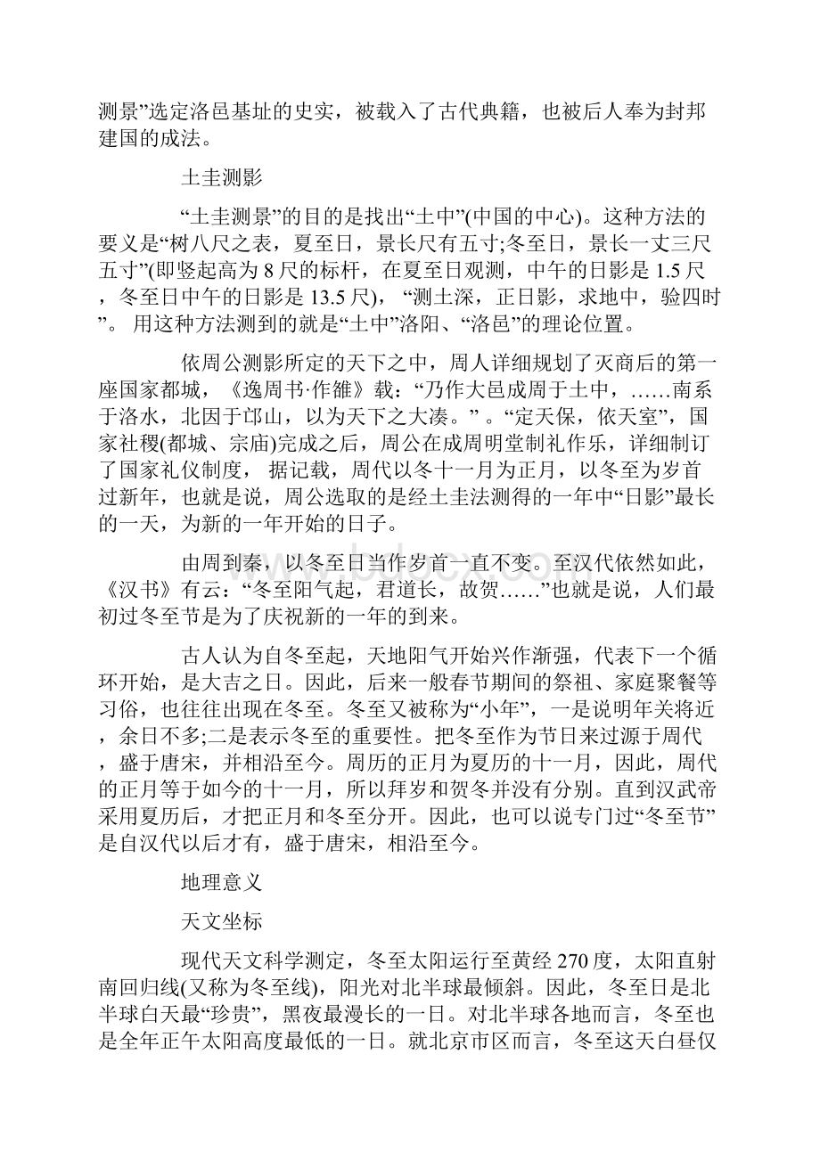 冬至的由来和习俗.docx_第2页