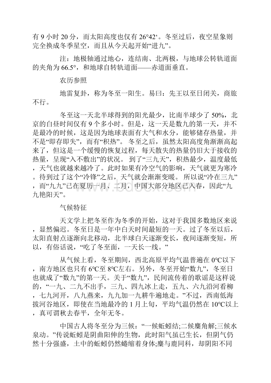 冬至的由来和习俗.docx_第3页