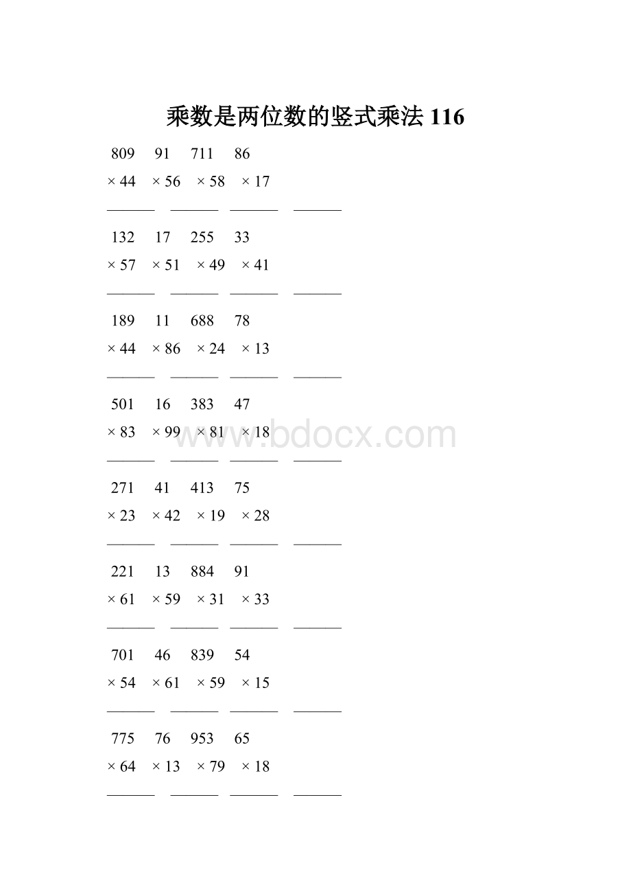 乘数是两位数的竖式乘法 116.docx_第1页