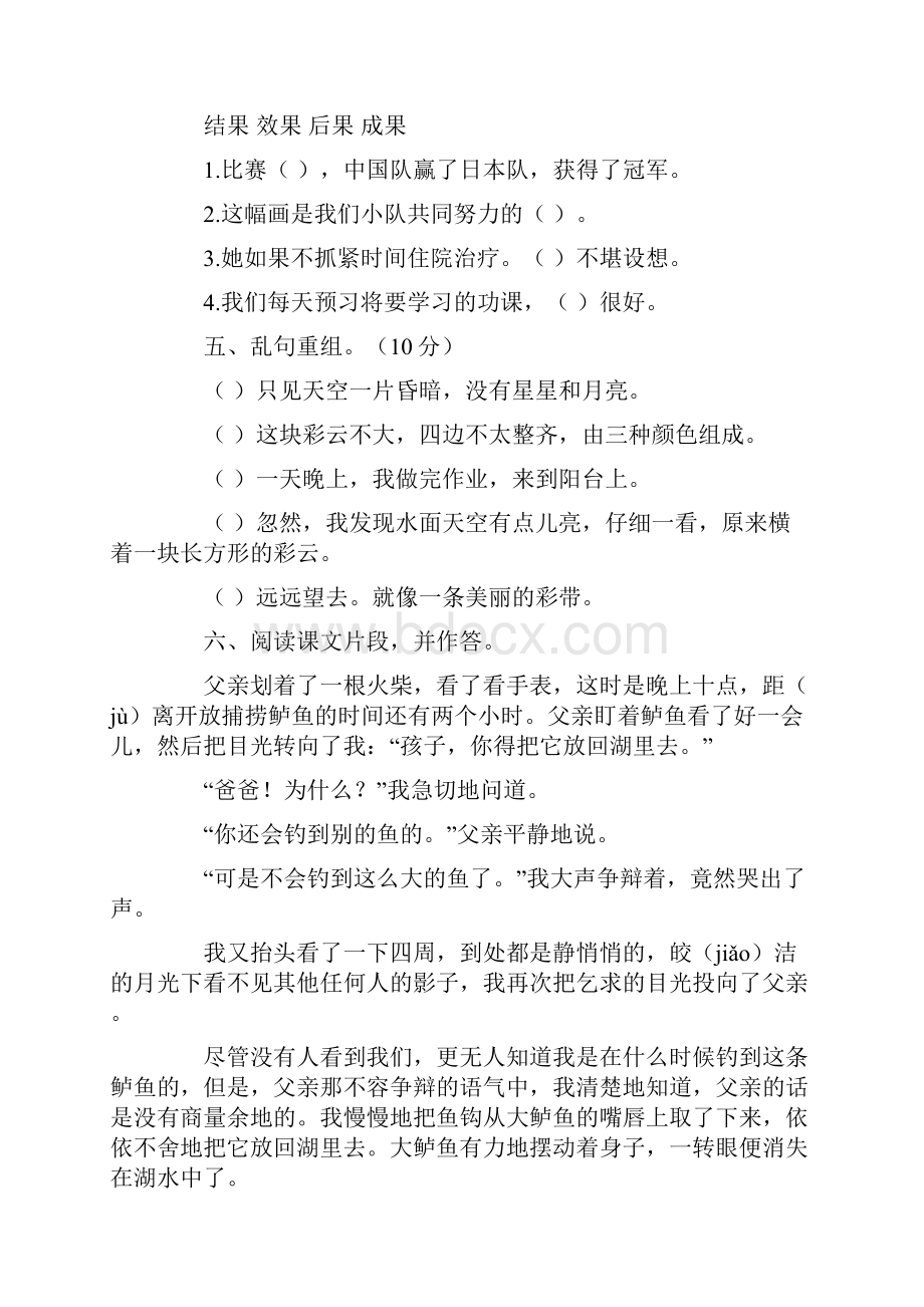 小学语文S版四年级下册语文第一二三四五六七八单元检测试题.docx_第2页