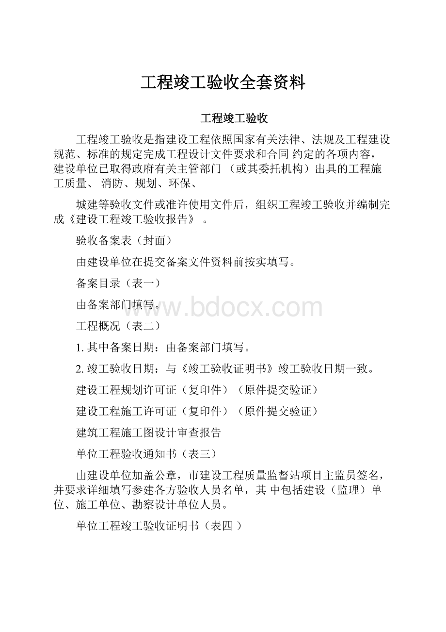 工程竣工验收全套资料.docx