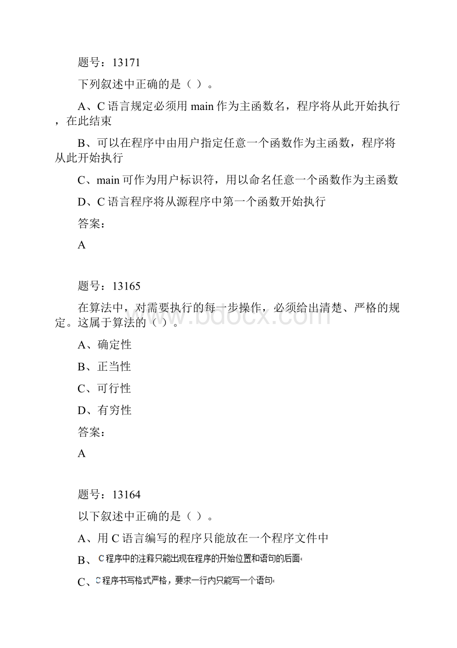 南京信息工程大学C语言题库.docx_第2页