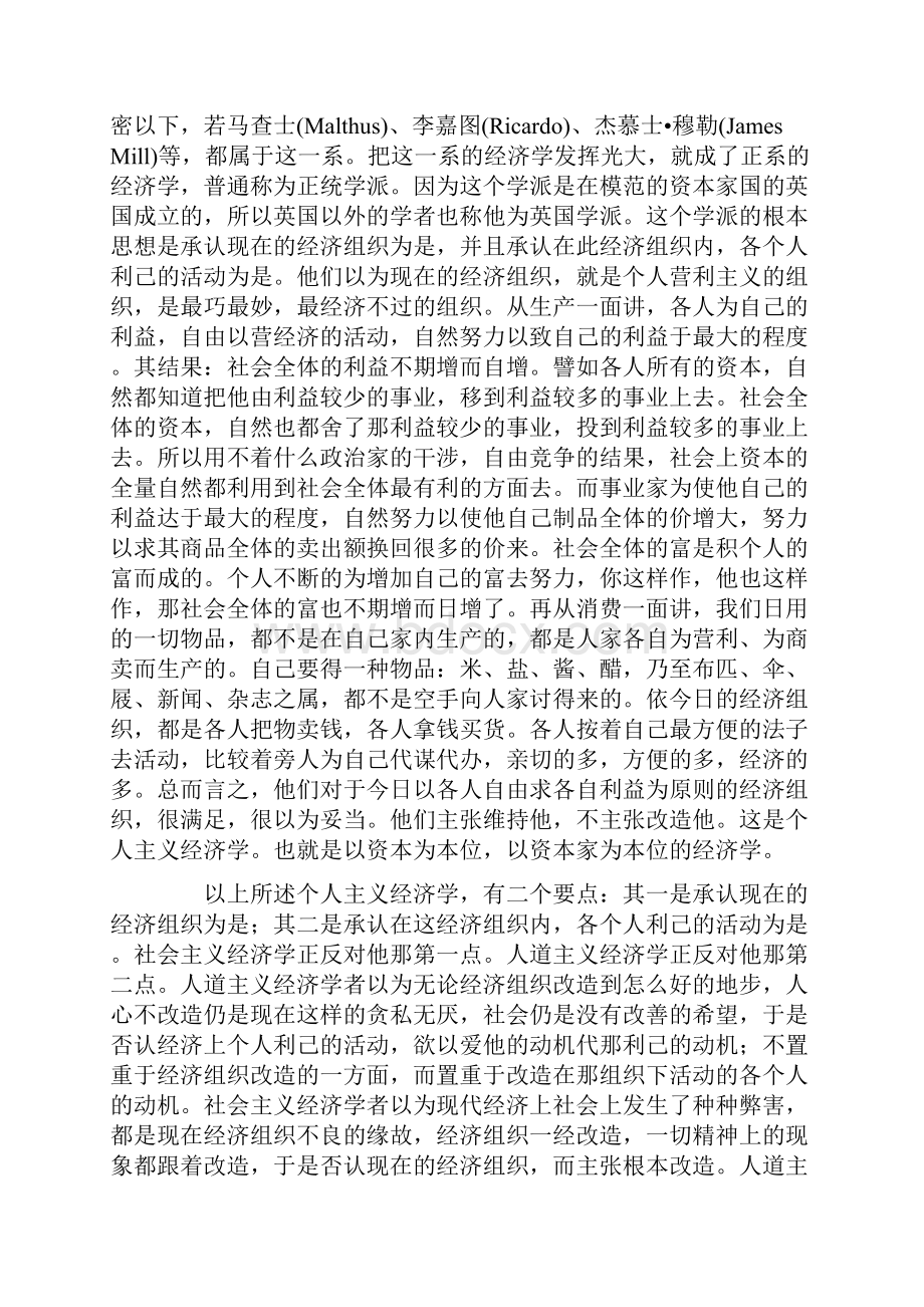 我的马克思主义观.docx_第2页