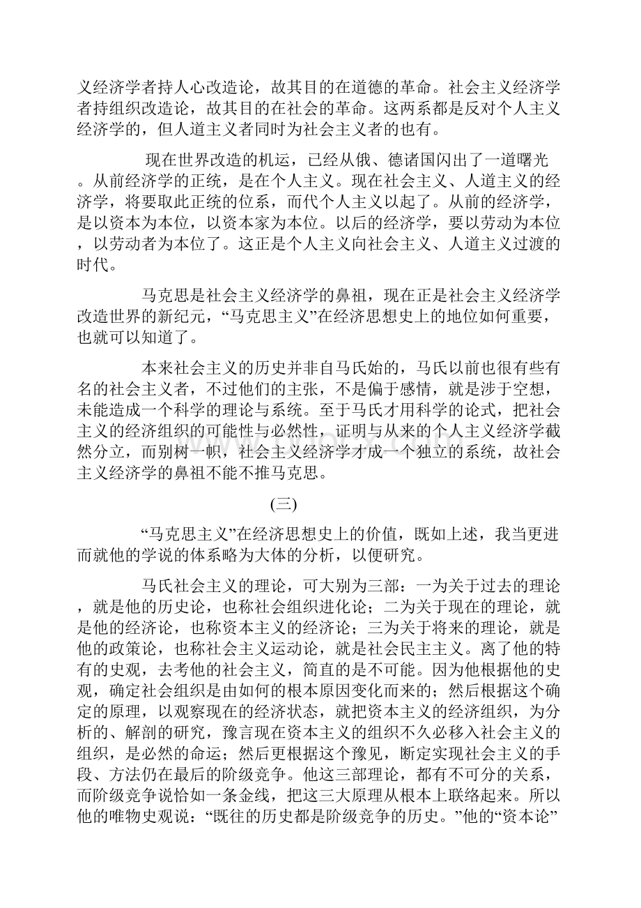 我的马克思主义观.docx_第3页