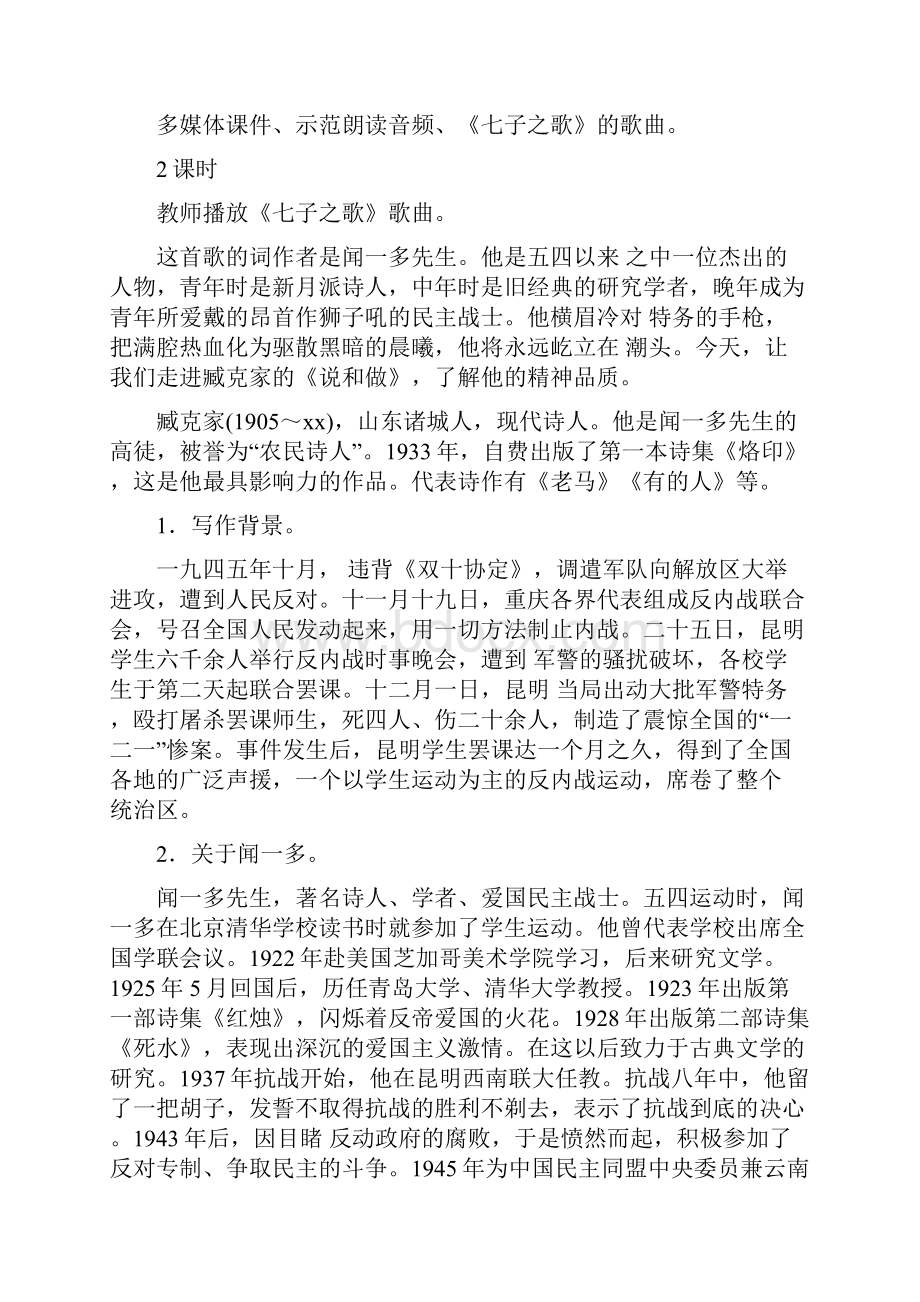 说和做记闻一多先生言行片段 教案人教版七年级下册教案.docx_第2页