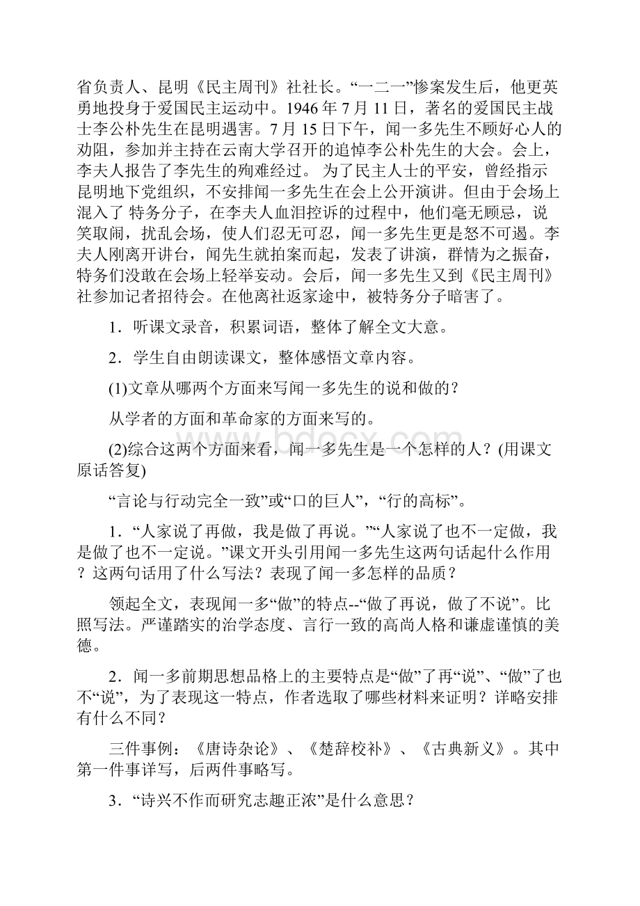 说和做记闻一多先生言行片段 教案人教版七年级下册教案.docx_第3页