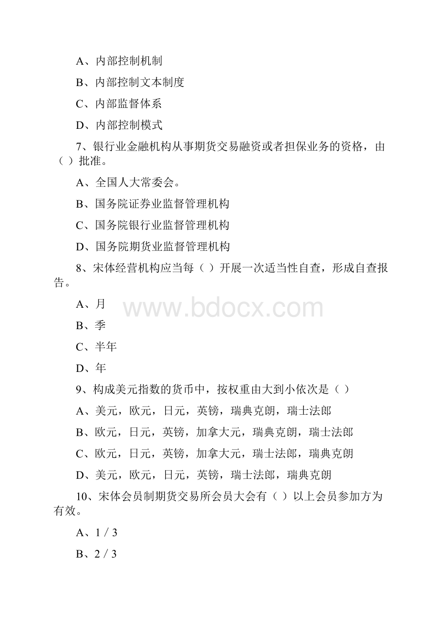 期货从业资格《期货基础知识》全真模拟考试试题B卷 附答案.docx_第3页