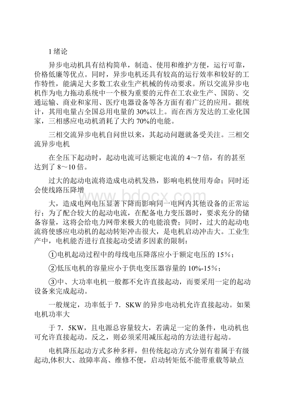 基于微机的三相异步电动机软启动器软硬件设计.docx_第3页