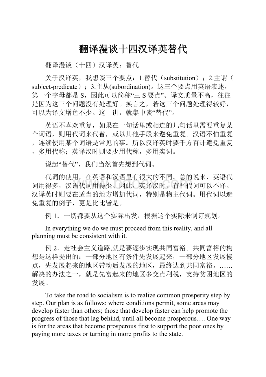 翻译漫谈十四汉译英替代.docx_第1页