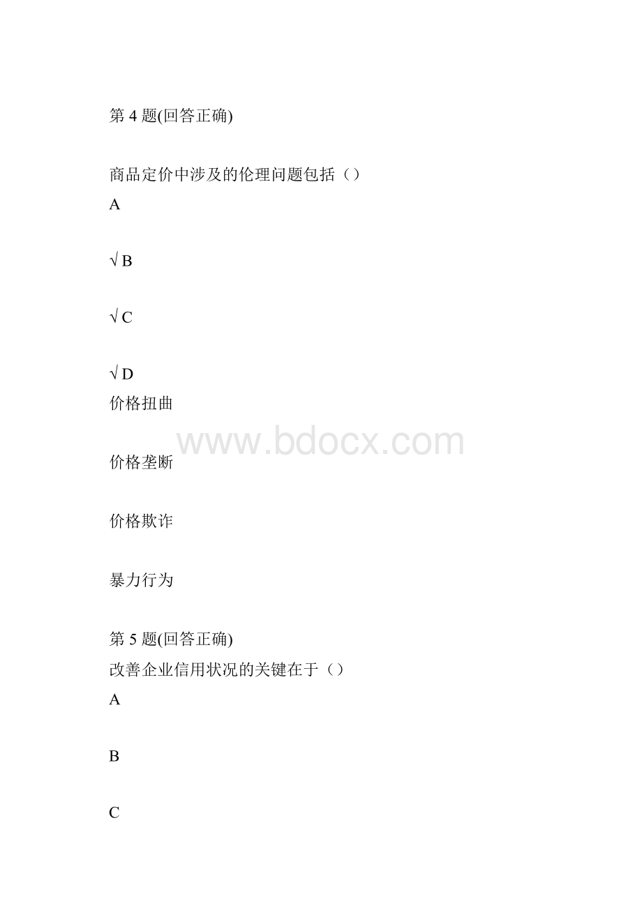 《管理伦理》在线作业答案.docx_第3页