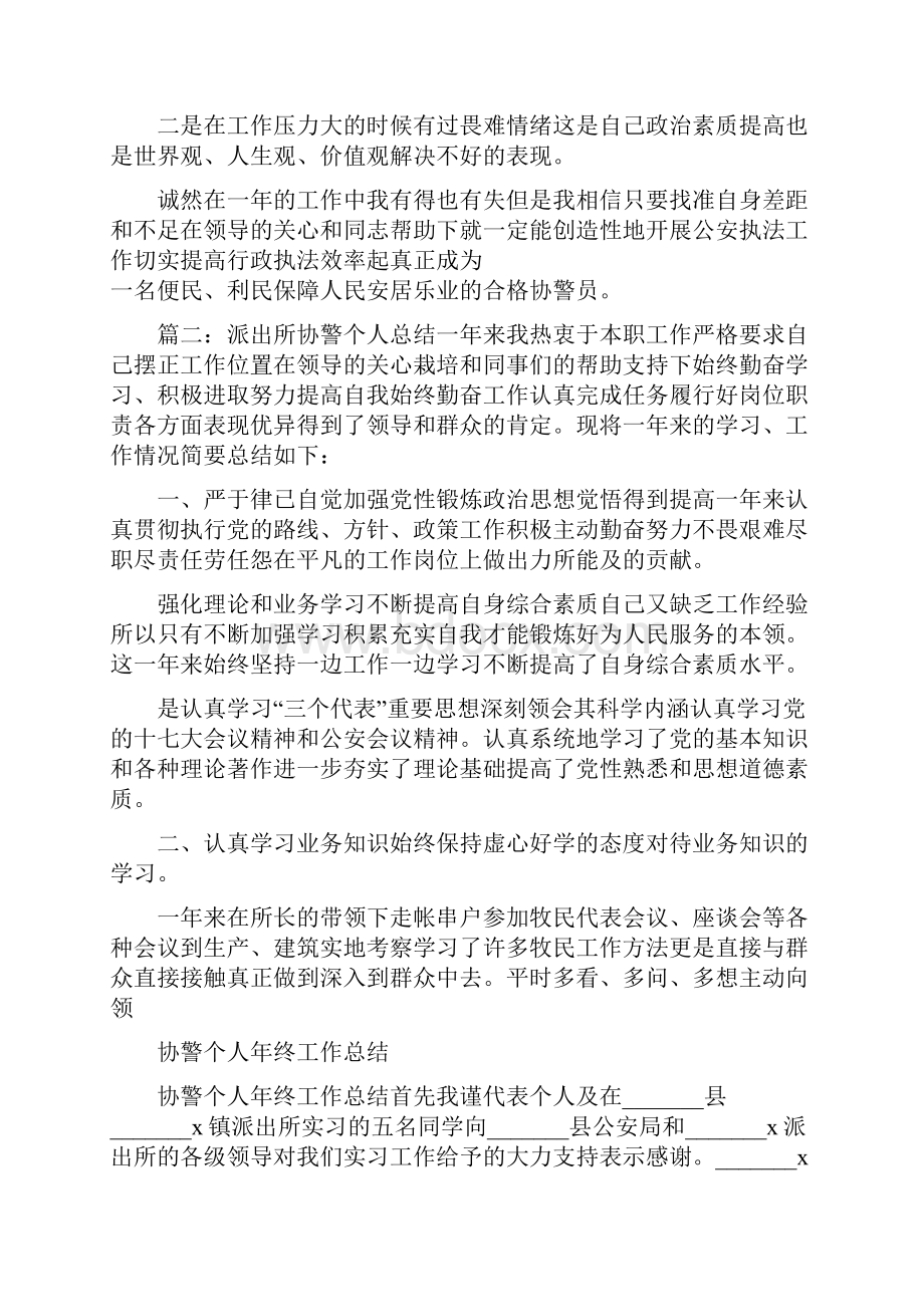 派出所协警个人工作总结.docx_第2页