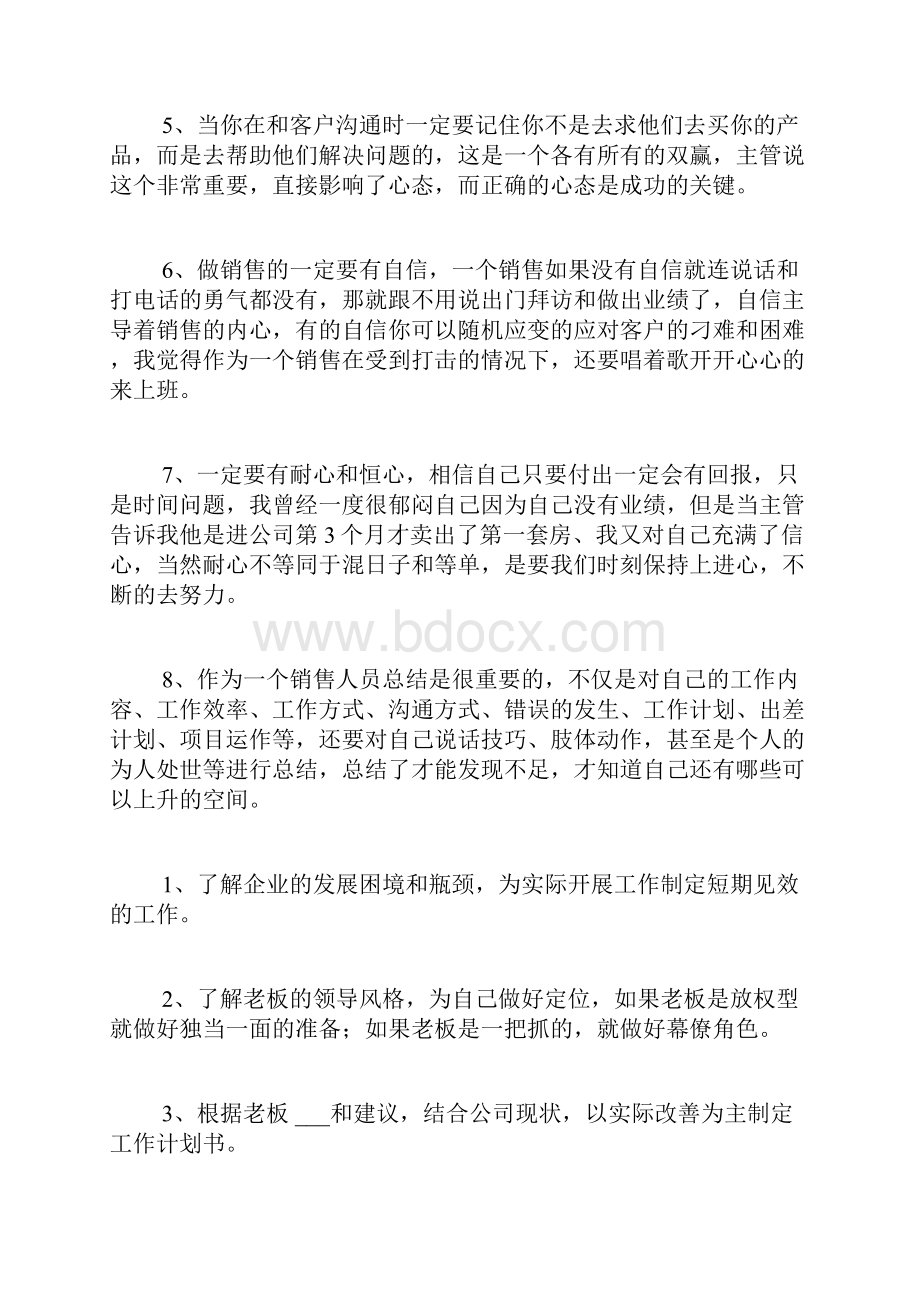 销售员周工作计划5篇.docx_第2页