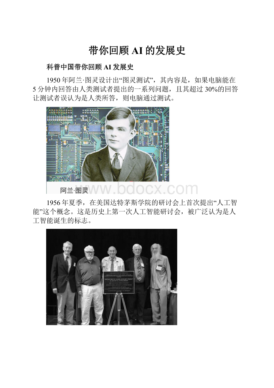 带你回顾AI的发展史.docx