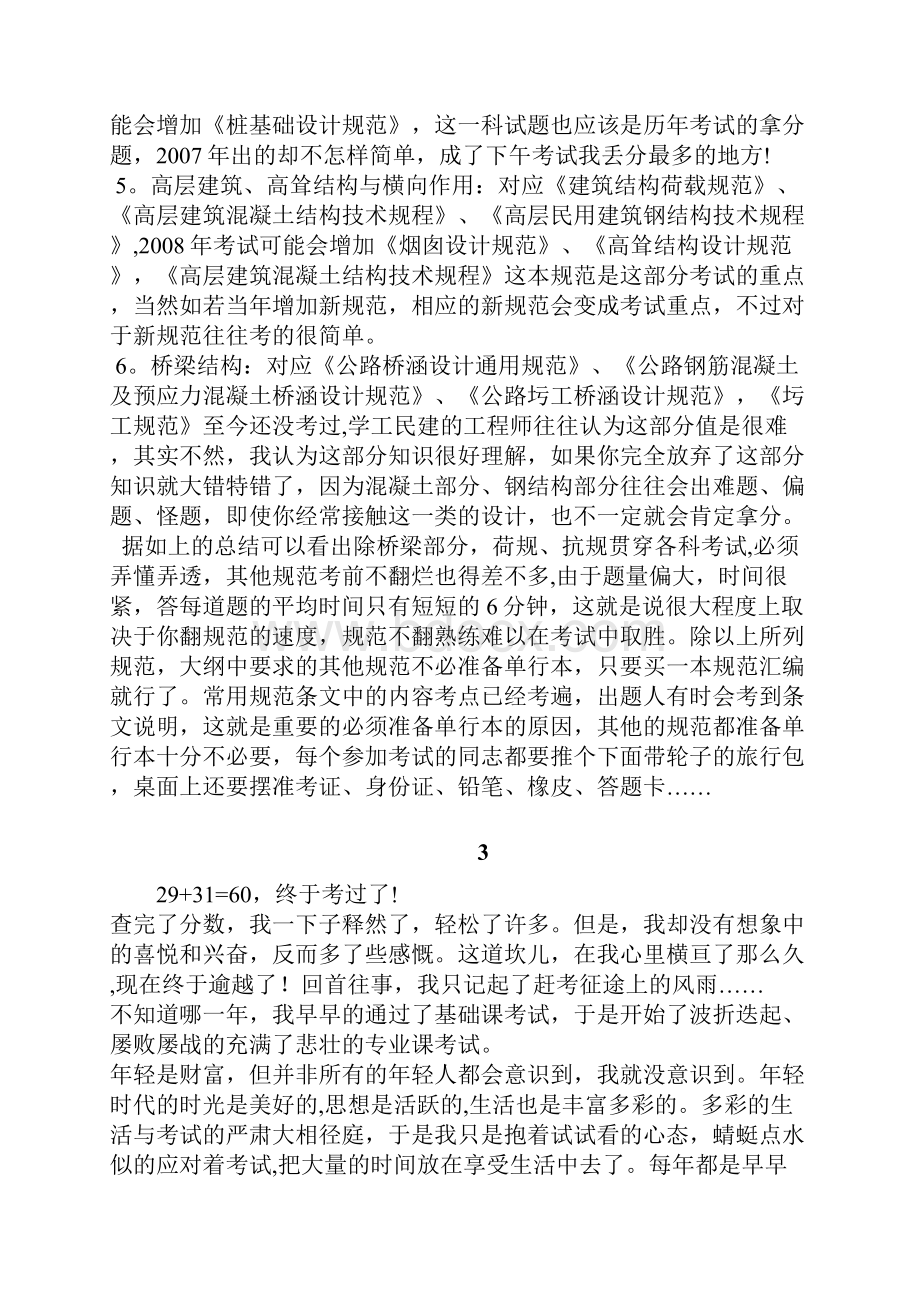 一级注册结构工程师考试高分经验.docx_第3页