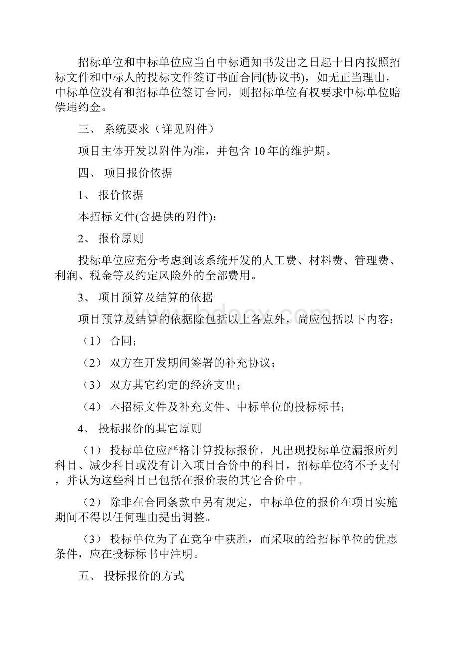 车墩镇大病互助保险系统数据软件.docx_第3页