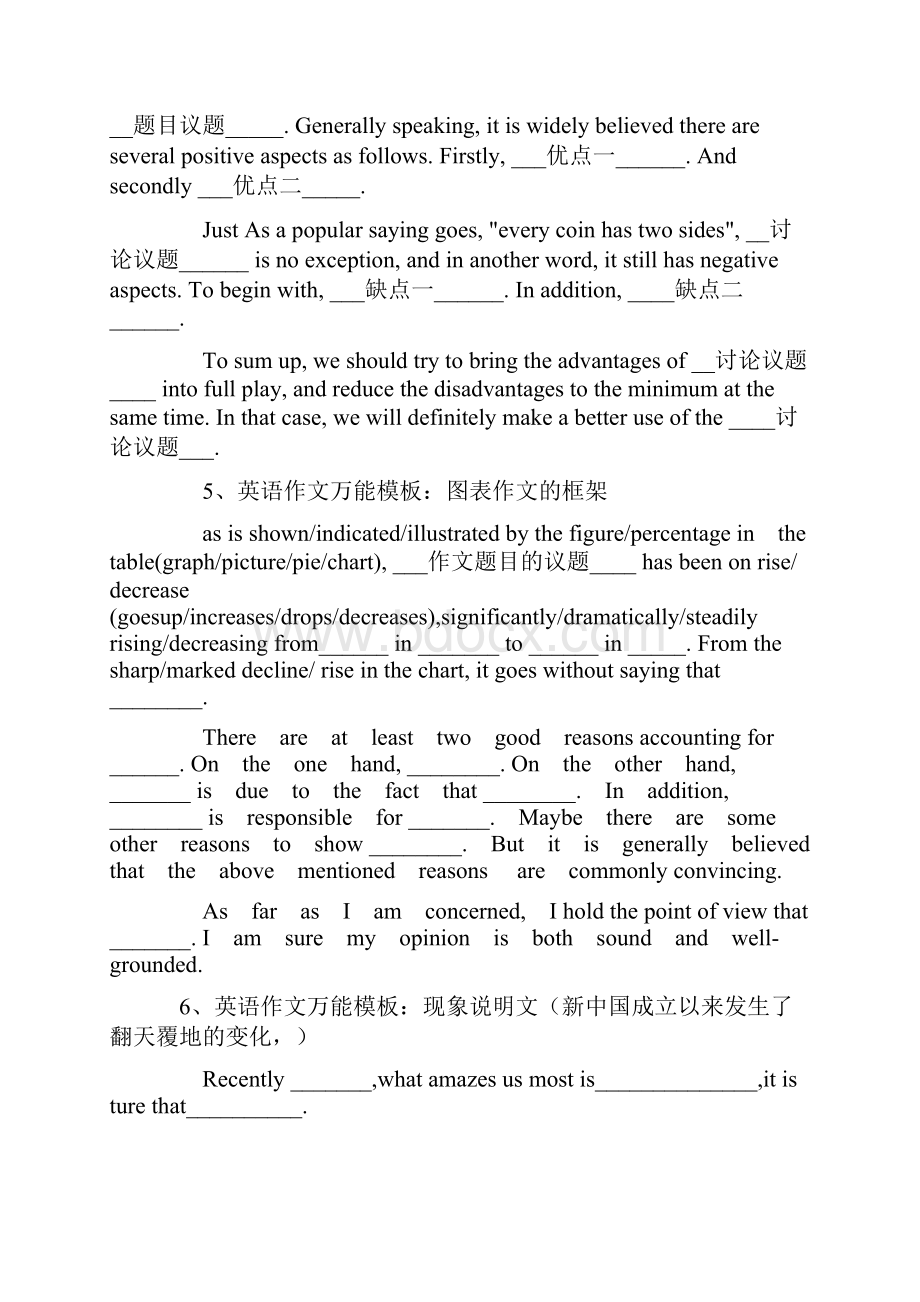 英语作文万能模板名师总结版.docx_第3页