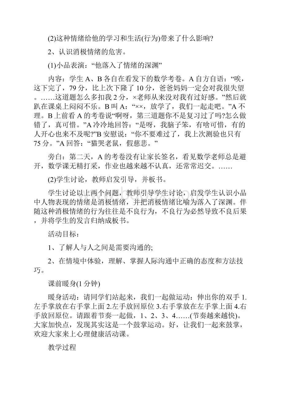 合适初中教学的健康教育教案初中健康教育课教案.docx_第2页