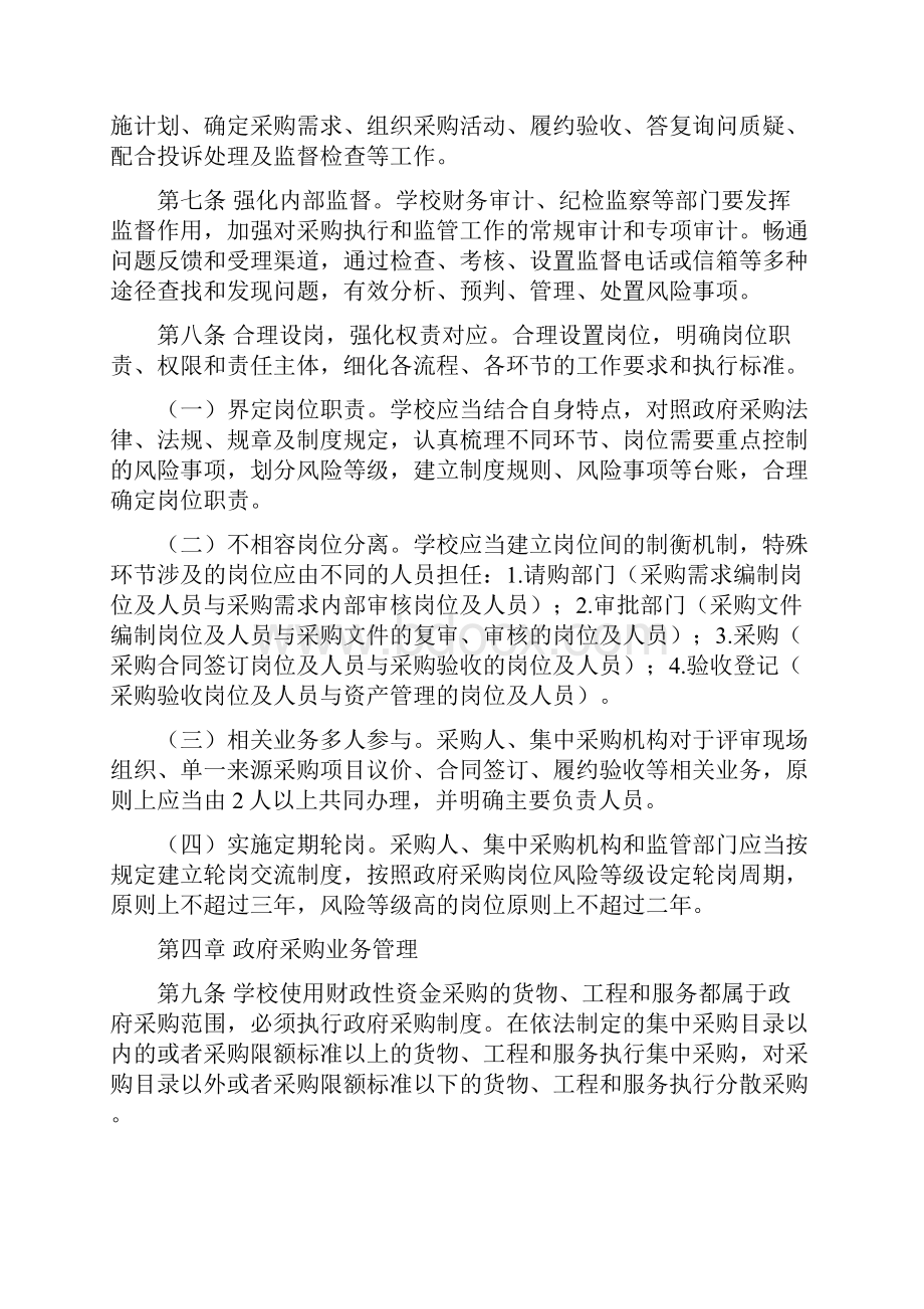 学校物品采购管理制度.docx_第2页