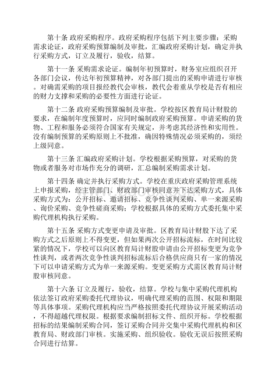 学校物品采购管理制度.docx_第3页