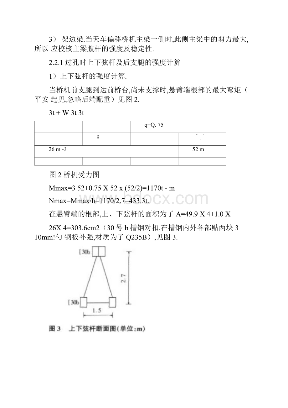 双导梁架桥机结构计算.docx_第2页