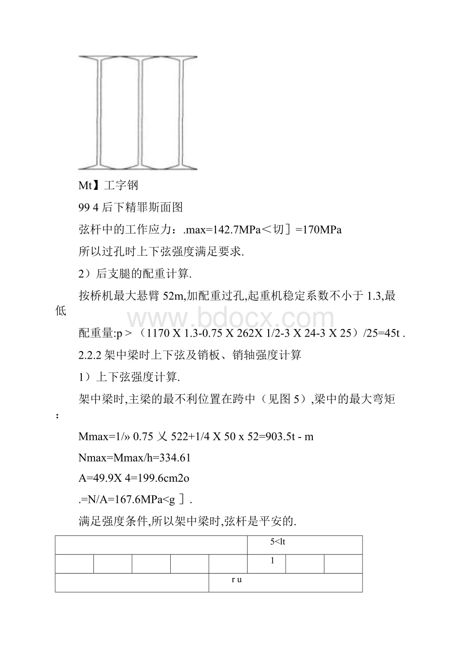 双导梁架桥机结构计算.docx_第3页