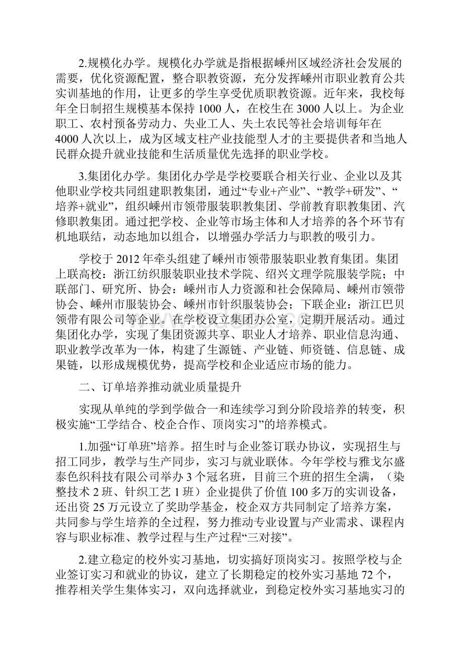 精品715校企合作座谈会资料.docx_第3页