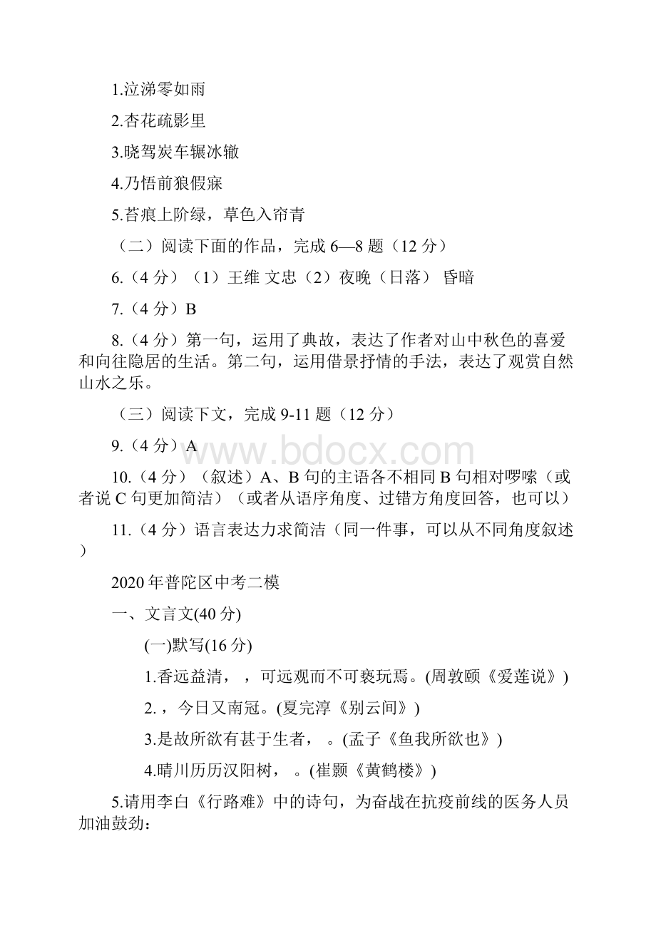 上海市各区中考语文二模卷文言文默写及阅读题合集.docx_第3页