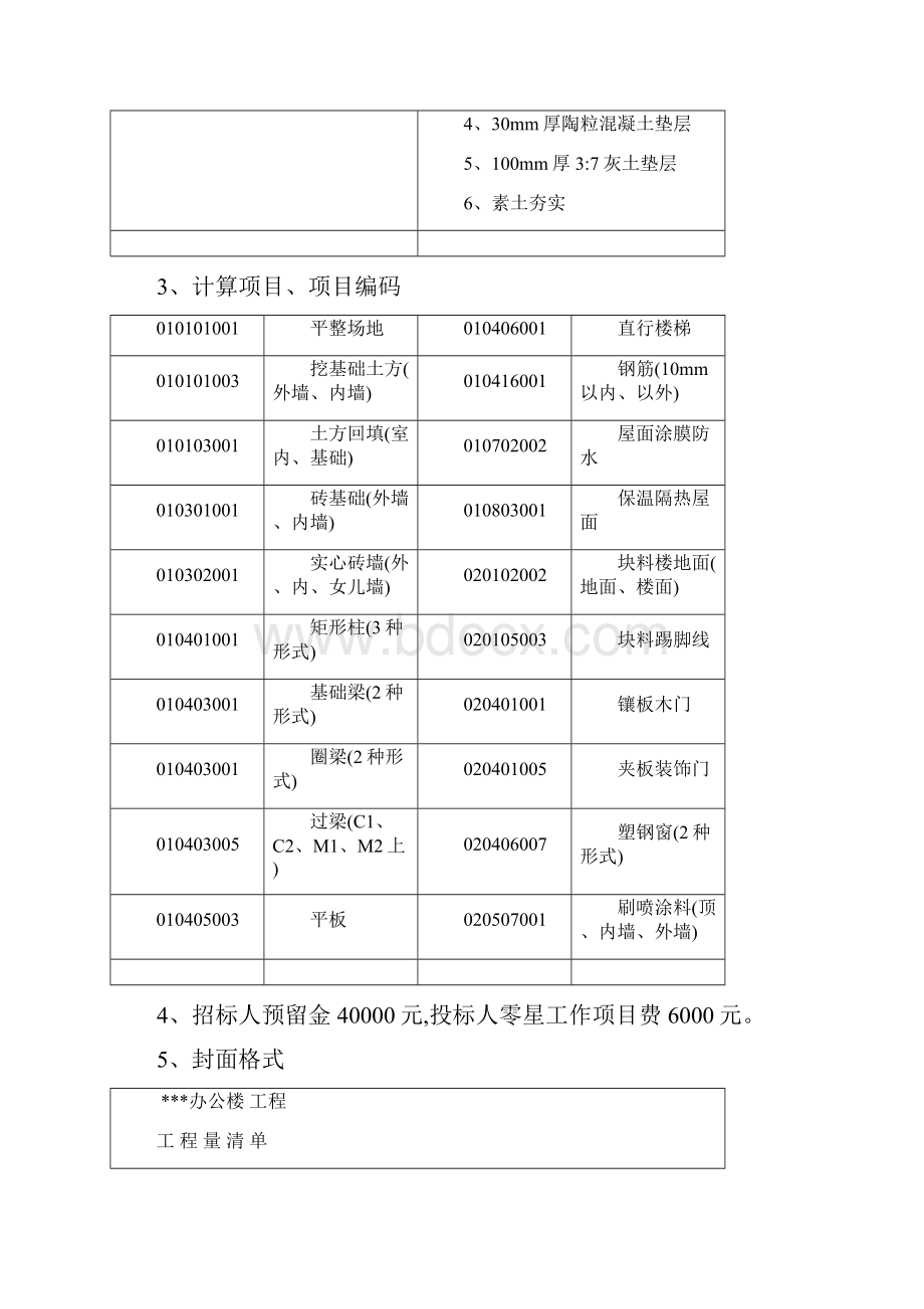 工程量清单的编制.docx_第3页