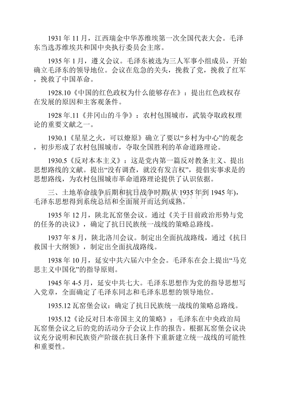 中国革命的历史进程.docx_第2页